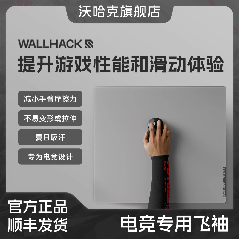 Mouse Gaming Esports - Wallhack Esports Specific Flutter Sleeve Skypad